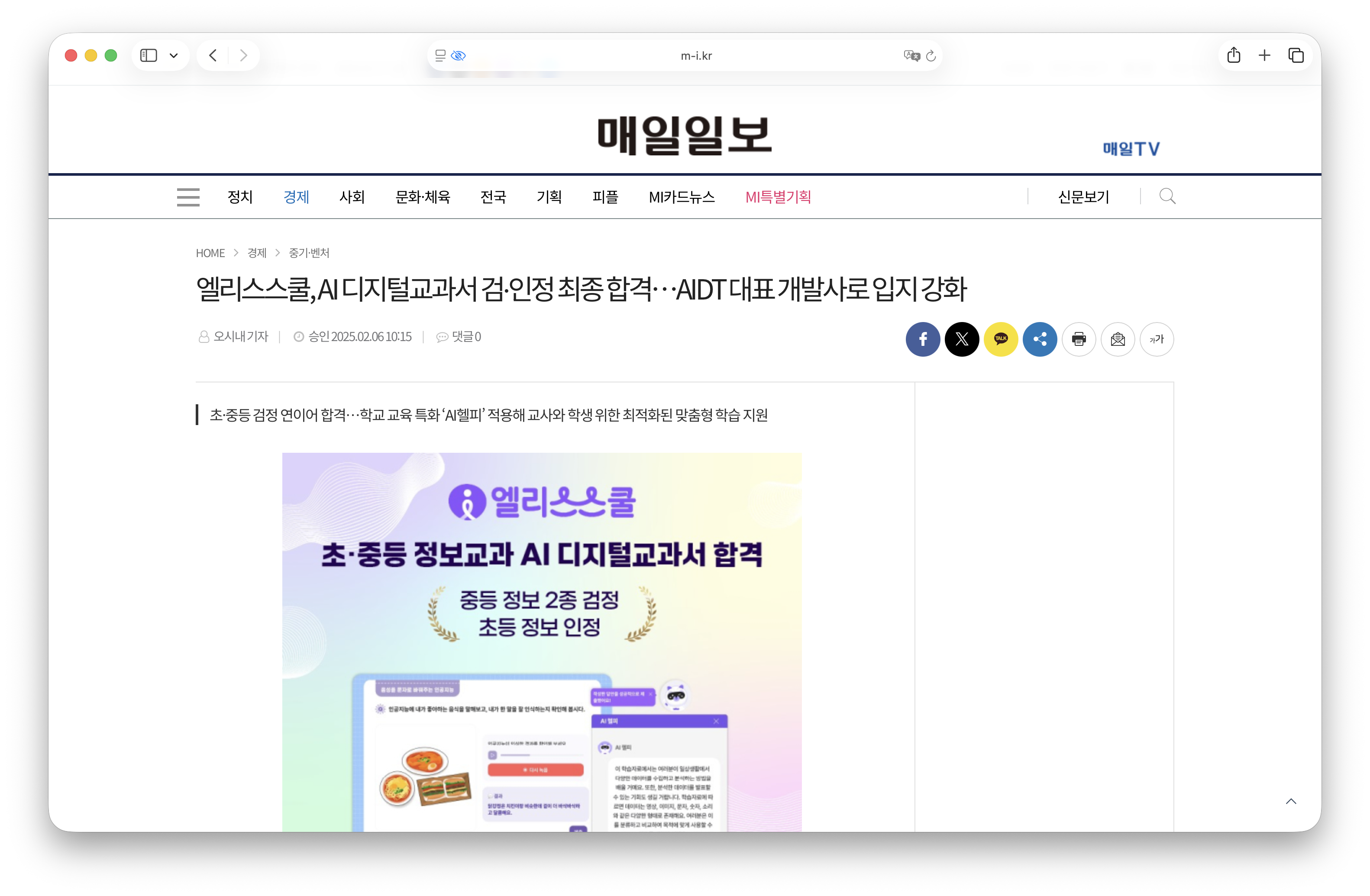 Elice News Public Education Platform